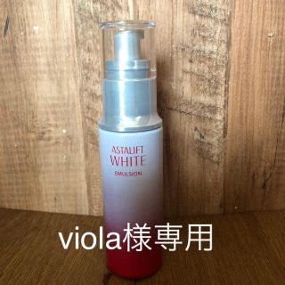 アスタリフト(ASTALIFT)のviola様専用(乳液/ミルク)