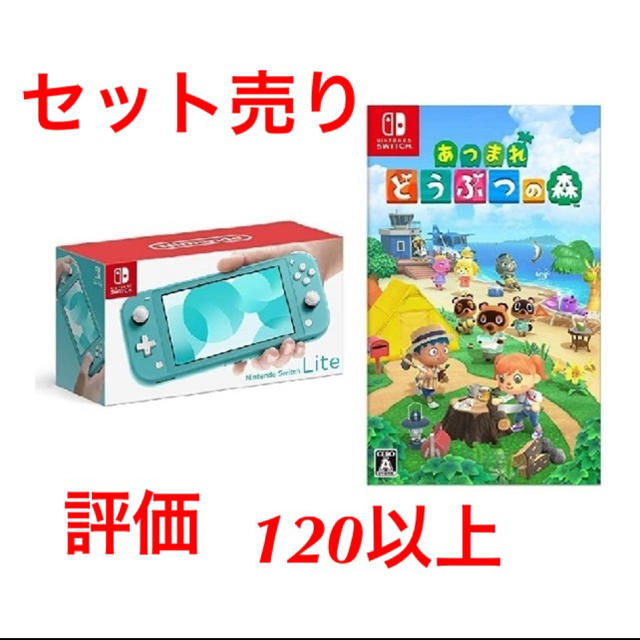 エンタメ/ホビー任天堂　switch lite ターコイズ　どうぶつの森