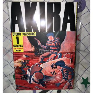 AKIRA アキラ　1巻　新品(青年漫画)