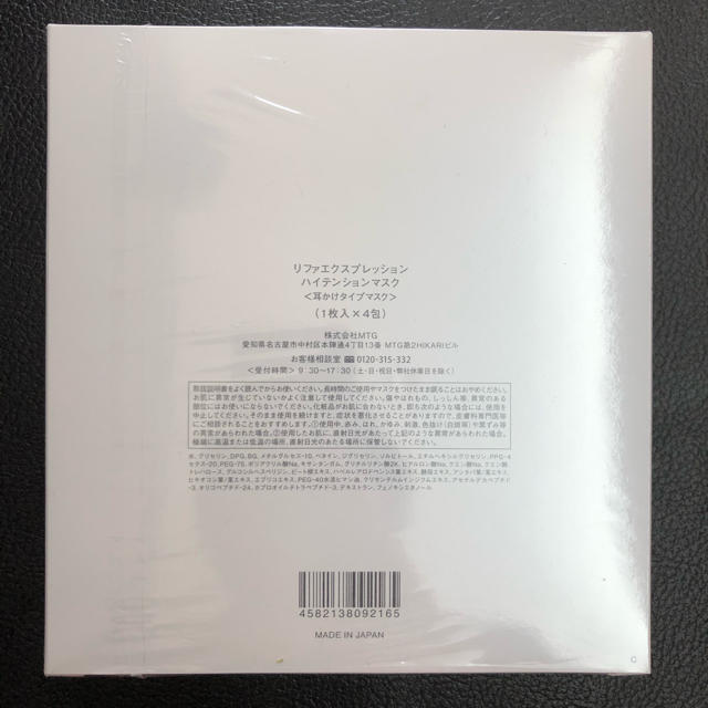 ReFa(リファ)のリファ💎シートマスク新品未使用 コスメ/美容のスキンケア/基礎化粧品(パック/フェイスマスク)の商品写真