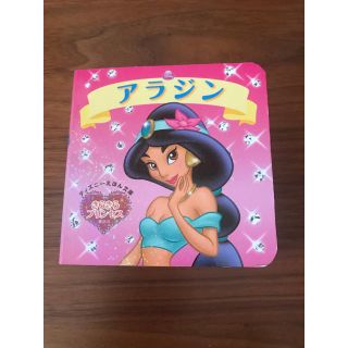 ディズニー(Disney)のアラジン　ミニ絵本(絵本/児童書)