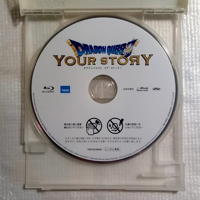 ストーリー dvd ユア ドラゴンクエスト