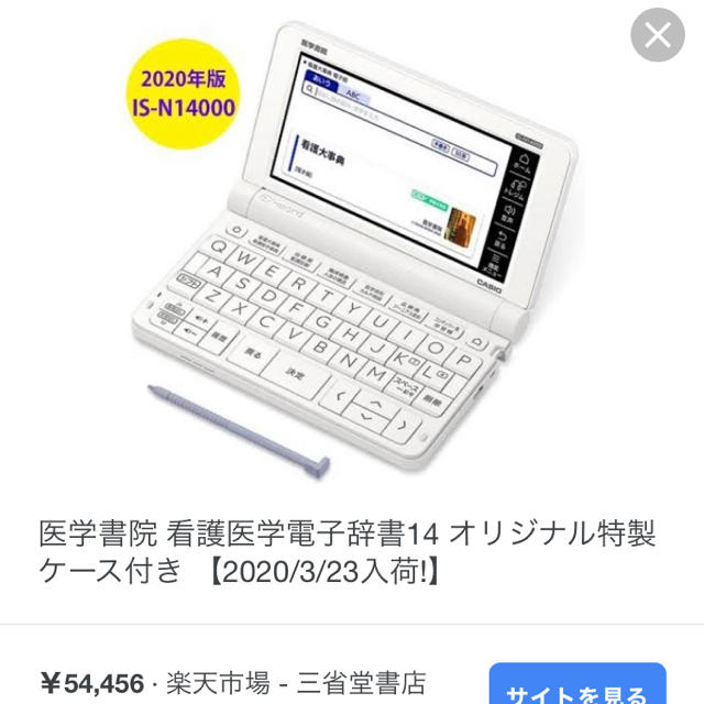 「ジャンク品」医学書院　電子辞書　IS-N9000