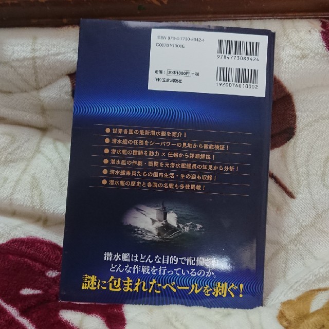 潜水艦完全ファイル 元海上自衛隊潜水艦艦長が解き明かす 新装版の通販 By ゆりっぺ S Shop ラクマ