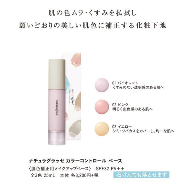 naturaglace(ナチュラグラッセ)の【訳あり大特価】ナチュラグラッセ カラーコントロール ベース 01 バイオレット コスメ/美容のベースメイク/化粧品(コントロールカラー)の商品写真