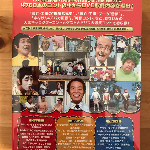 ドリフ大爆笑DVD 新品