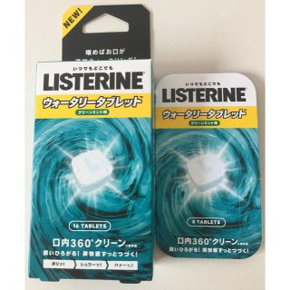 リステリン(LISTERINE)のLISTERINE ウォータリータブレット(口臭防止/エチケット用品)