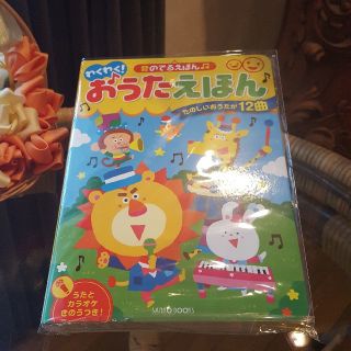 新品　おうたえほん　音のでるえほん　音の出る絵本(絵本/児童書)