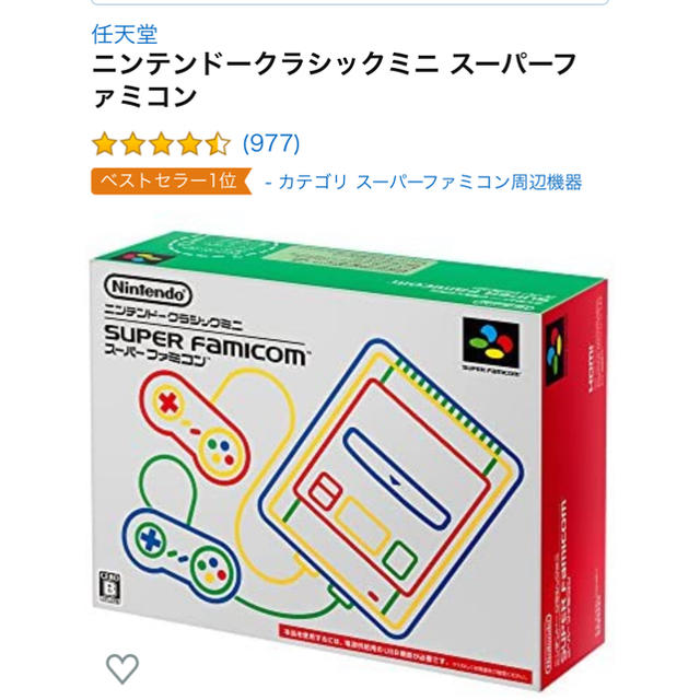 任天堂クラシックミニ　スーパーファミコン