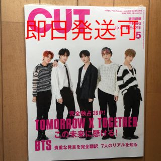 cut 5月号　2020 tomorrow x together (K-POP/アジア)