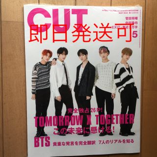 cut 5月号　2020 tomorrow x together (音楽/芸能)