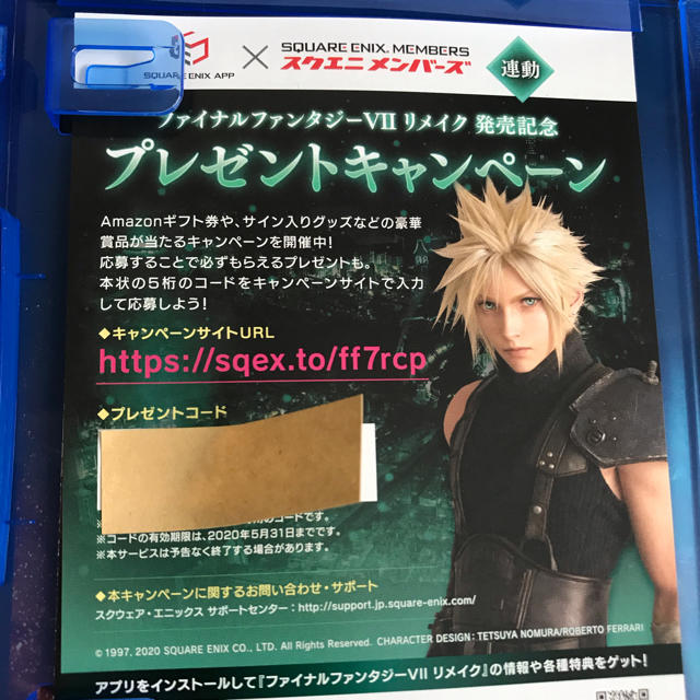 FF7 リメイク キャンペーンコード付き