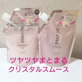 パンテーン(PANTENE)の【パンテーン】ミラクルズ クリスタルスムース シャンプー&トリートメント 2点(シャンプー/コンディショナーセット)