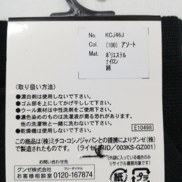 MICHIKO LONDON(ミチコロンドン)の4足 グンゼ メンズ ミチコロンドン ビジネスソックス 靴下 メンズのレッグウェア(ソックス)の商品写真