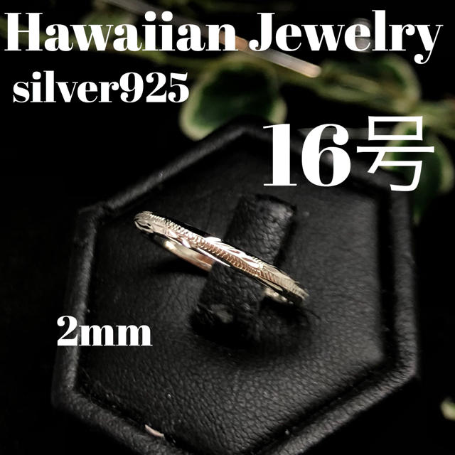 16号　ハワイアン　リング　シルバー レディースのアクセサリー(リング(指輪))の商品写真