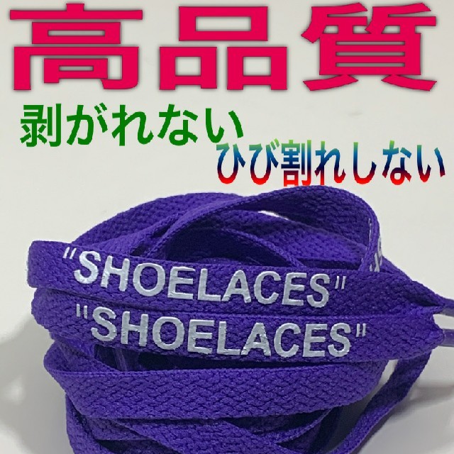 ⭐高品質⭐平紐120㎝パープル⭐２本セットSHOELACESカスタムシューレース メンズの靴/シューズ(スニーカー)の商品写真