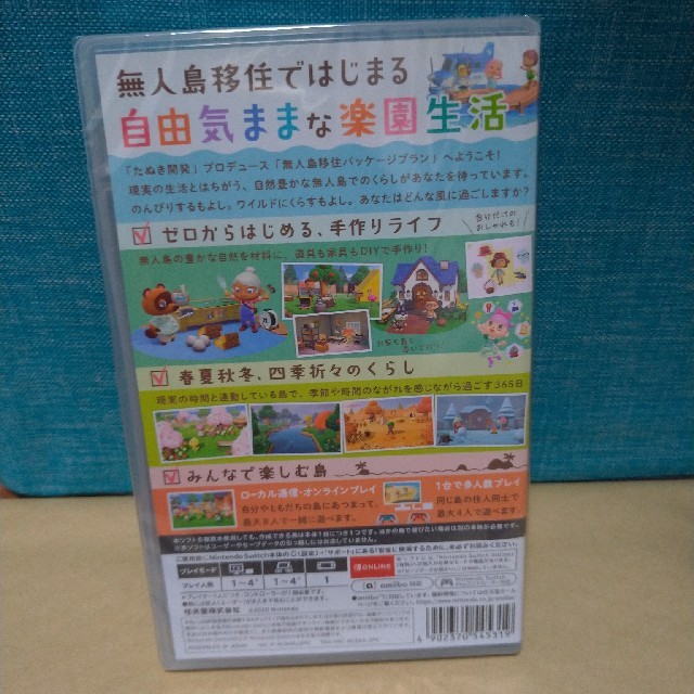 新品未開封 あつまれ どうぶつの森 Switch