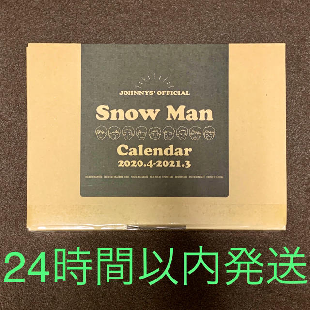 【新品未開封】SnowMan 2020.4-2021.3 カレンダー スノーマン