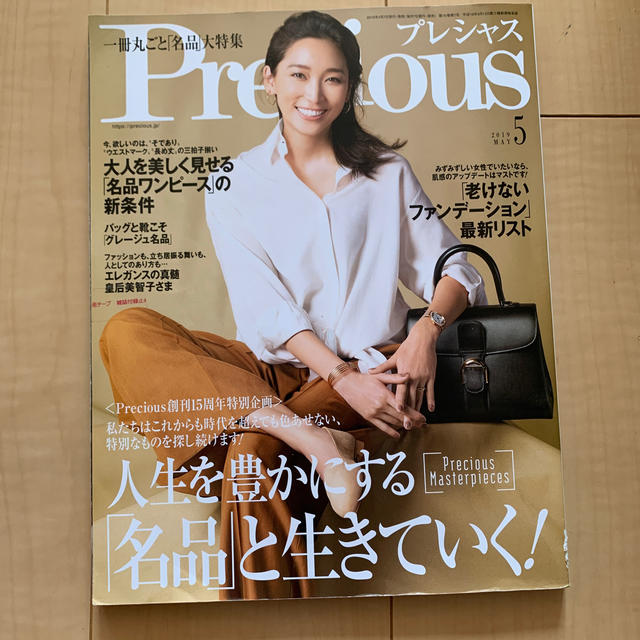 Precious (プレシャス) 2019年 05月号 雑誌 エンタメ/ホビーの本(人文/社会)の商品写真