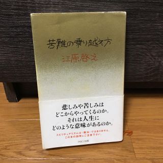 苦難の乗り越え方(住まい/暮らし/子育て)