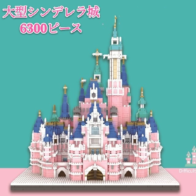 大型 ピンク色 シンデレラ城 ナノブロック 互換 6300ピースの通販 By 断捨離 S Shop ラクマ