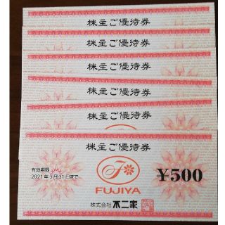 フジヤ(不二家)の不二家　株主優待券　3000円分(レストラン/食事券)