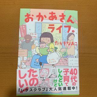 おかあさんライフ。(その他)