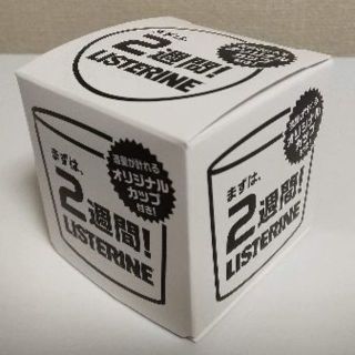 リステリン(LISTERINE)のリステリン オリジナル カップ(口臭防止/エチケット用品)