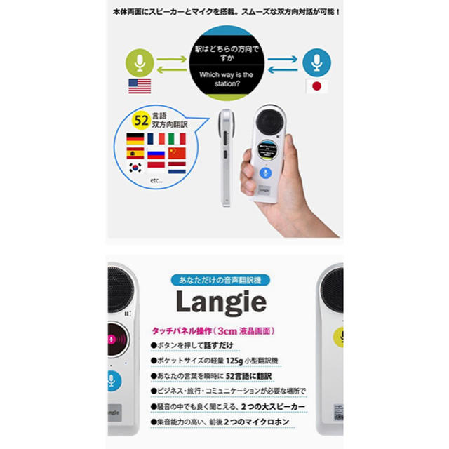 最大79％オフ！ 東江物産 携帯型電子翻訳機 Langie SIMカード付