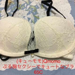 最終お値下げ‼️ (キューモモ)Qmomo ぷる胸ブラ セクシーキュートなブラ(ブラ)