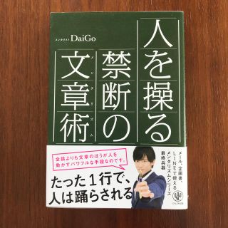 人を操る禁断の文章術(ビジネス/経済)