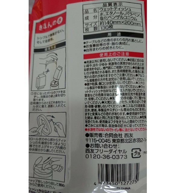  きほんのき 除菌 ウェットティッシュ インテリア/住まい/日用品のキッチン/食器(アルコールグッズ)の商品写真