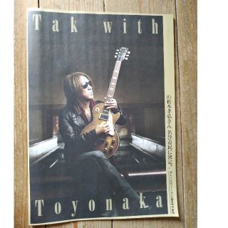 地域限定　松本孝弘さんB'zギタリスト(ミュージシャン)