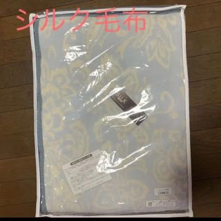 ニシカワ(西川)のお値下げ中ー！！　ジャカードシルク混綿毛布(毛布)