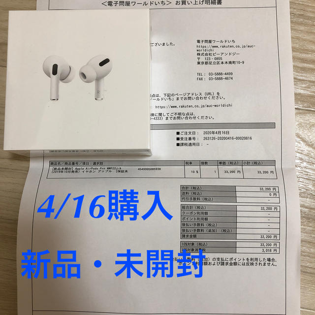 オーディオ機器4/16購入☆新品 未開封 airpods pro