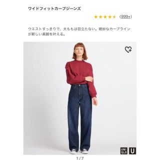 ユニクロ(UNIQLO)のユニクロ ワイドフィットカーブジーンズ 29(デニム/ジーンズ)