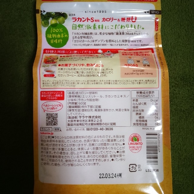 SARAYA(サラヤ)のコロナに負けるな大特価‼️SARAYA ラカントS 顆粒 600g×2袋 食品/飲料/酒の食品(調味料)の商品写真