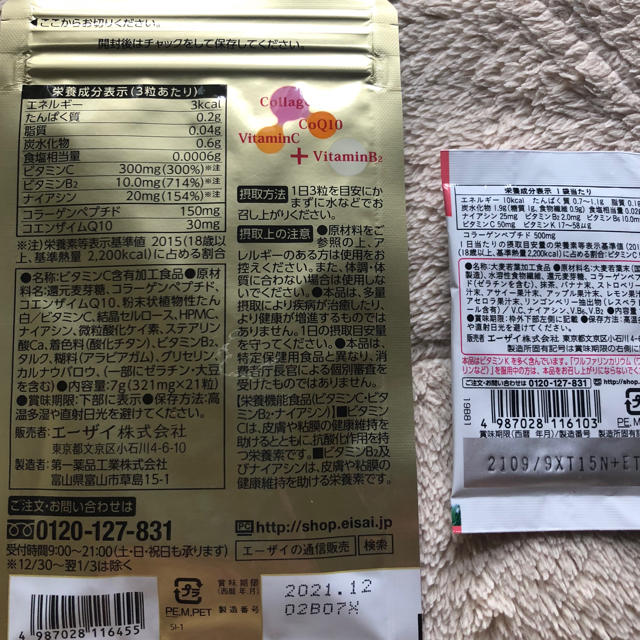 チョコラBB エーザイ 美チョコラ 21粒 コスメ/美容のキット/セット(サンプル/トライアルキット)の商品写真