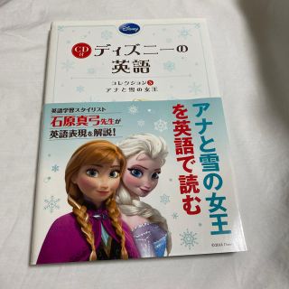 アナトユキノジョオウ(アナと雪の女王)のディズニ－の英語コレクション ５　アナと雪の女王(語学/参考書)