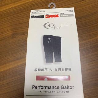 シースリーフィット(C3fit)のパフォーマンスゲイター/ふくらはぎ用(トレーニング用品)