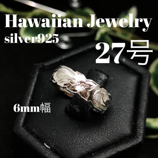 27号　大きいサイズ　ハワイアン　リング　シルバー メンズのアクセサリー(リング(指輪))の商品写真