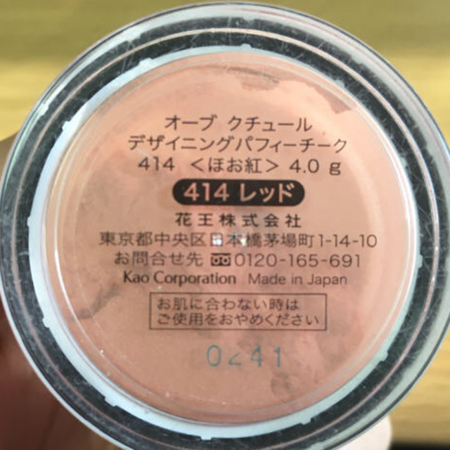 AUBE couture(オーブクチュール)のAUBE couture デザイニングパフィーチーク　414レッド コスメ/美容のベースメイク/化粧品(チーク)の商品写真