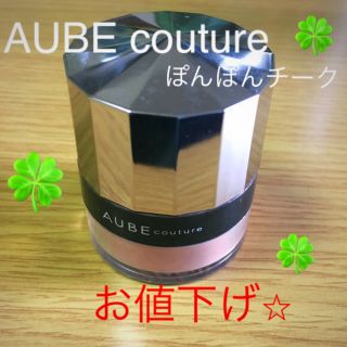 オーブクチュール(AUBE couture)のAUBE couture デザイニングパフィーチーク　414レッド(チーク)