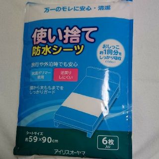 アイリスオーヤマ(アイリスオーヤマ)の使い捨て防水シーツ ６枚(シーツ/カバー)