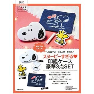 スヌーピー(SNOOPY)のスヌーピー 印鑑ケース等(印鑑/スタンプ/朱肉)