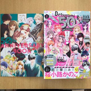 ショウガクカン(小学館)のベツコミ 5月号 切り抜き(少女漫画)