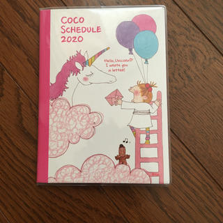 ココ(Coco)のcocoちゃん　2020スケジュール帳(カレンダー/スケジュール)