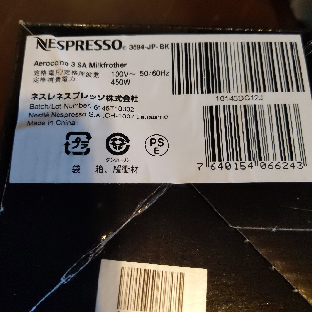 Nespresso　エアロチーノ３　aeroccino3 ネスプレッソ