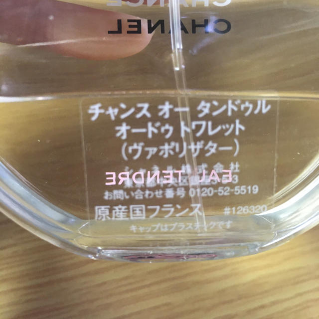 CHANEL(シャネル)のCHANEL チャンス　オータンドゥル　オードゥトワレット　100ml コスメ/美容の香水(その他)の商品写真