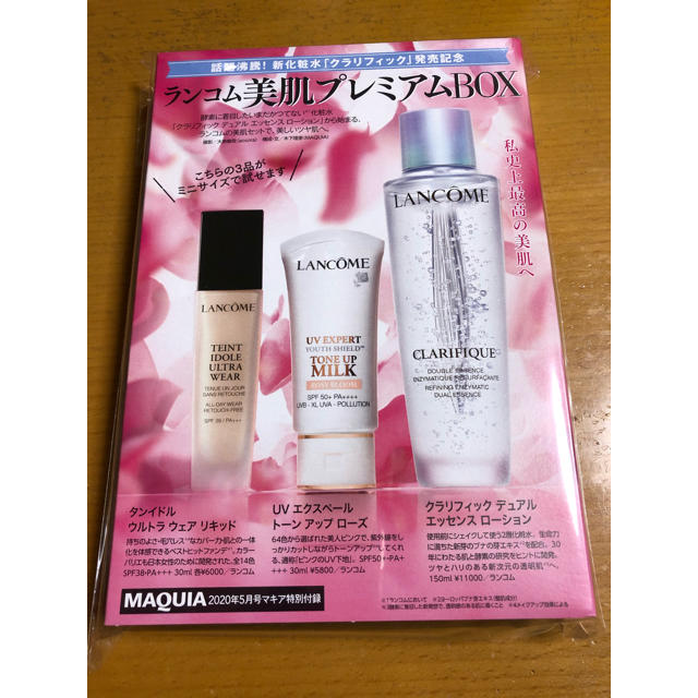 LANCOME(ランコム)のとものん様専用 コスメ/美容のキット/セット(サンプル/トライアルキット)の商品写真